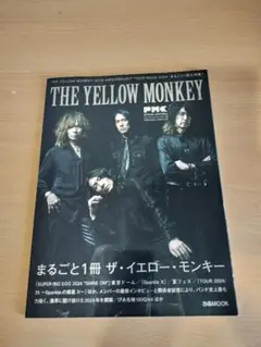 ぴあ　THE YELLOW MONKEY まるごと1冊 ザ・イエロー・モンキー