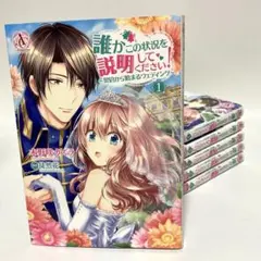 誰かこの状況を説明してください！1-6巻セット