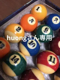【最終値下げ】ビリヤード　スーパーアラミスプロ　ボールセット 日本玉台オンラインショップ / ボール・ボール用品