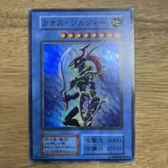 遊戯王カード　カオス・ソルジャー　カオスソルジャー
