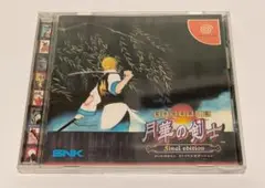 Dreamcast 幕末浪漫第二幕 月華の剣士 Final edition