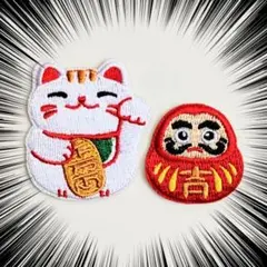 ワッペン　アイロンワッペン　招き猫　だるま　縁起物　２枚組　No.081