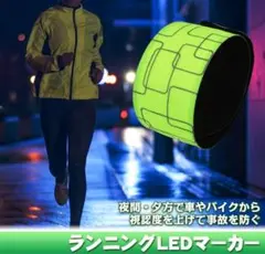 LEDバンド 発光リストバンド 軽量設計 ランニング サイクリング