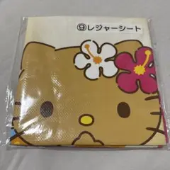 ハローキティ 一番くじ ⑨ レジャーシート