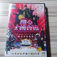 踊る大捜査線 THE FINAL 新たなる希望 DVD