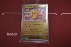 トウホクのピカチュウ プロモ 未開封