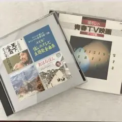 懐かしのテレビ主題歌全曲集 懐かしの青春TV映画テーマ集