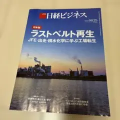 日経ビジネス 2025年8月25日号