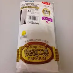 大きいサイズメンズ前開きブリーフ