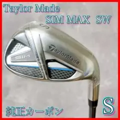 【新品 未使用】テーラーメイド SIM MAX SW 単品 フレックスS 右