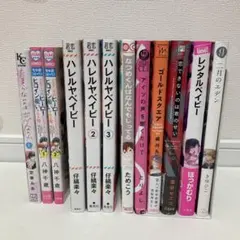 BL漫画まとめ売りセット　12冊