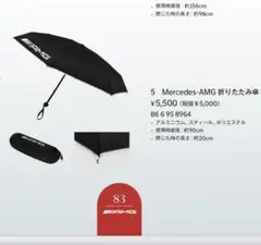 【新品】Mercedes-AMG 折りたたみ傘
