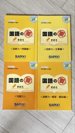 サピックス 国語の要 4年生対象