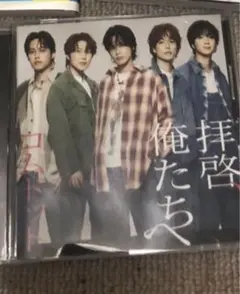 拝啓俺たちへ CD