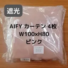 AIFY カーテン 4枚 ピンク W100×H80 Y48_