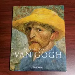 フィンセント・ファン・ゴッホ 1853―1890 夢想と実現