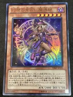 遊戯王 幻想の見習い魔導師 ウルトラ VJMP-JP122