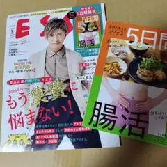 ESSE 2025年2月号 腸活特集