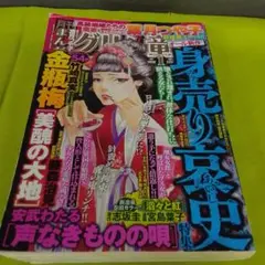 まんがグリム童話2021年1月号