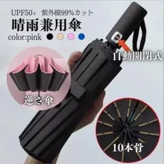 【セール】488 ワンタッチ 逆さ傘 晴雨兼用 UVカット 折り畳み傘 ピンク