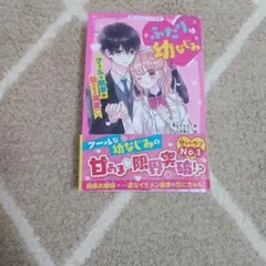 ふたりは幼なじみ