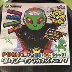 クレイジーギアデバイスかギミック‼️ Sammy‼️