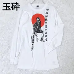 ギョクサイ　長袖Tシャツ　ビックプリント　スカル　日本製　コットン　ホワイト