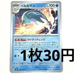 No.3531 ポケカ ポケモンカード イルカマン 1枚