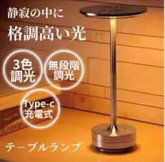 テーブルランプ　Ambientec TURN風ライトLED デスクライト