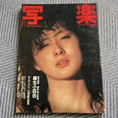 2025年最新】写楽 1983 2月の人気アイテム - メルカリ