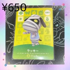 あつ森 ラッキー アミーボカード amiiboカード