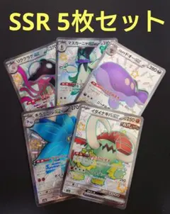 ポケモンカード SSR 5枚セット①