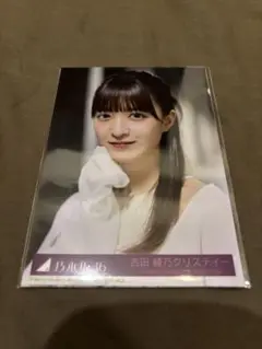 乃木坂46 吉田綾乃クリスティー Same numbers 生写真　配信中