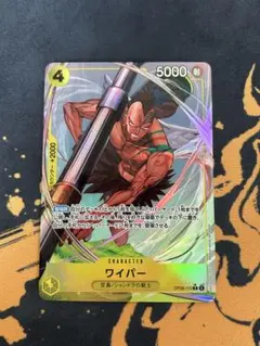 ワイパー　Rパラレル OP08-110：ワンピースカード★まとめ買い割引有