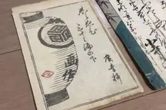 江戸時代　木版画　可愛い提灯