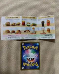 マクドナルド株主優待1シート（ポケモンカード付）」