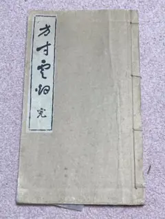 古書 方寸～