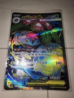 ポケモンカード　メガフシギバナex SR
