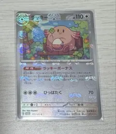 ラッキーボーナス ポケモンカード 110HP