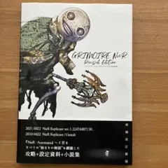 ニーアレプリカント　オートマタ　10点セット　設定資料集　CD 初版1冊 ニーアレプリカント オートマタ 10点セット 設定資料集 CD 初版1