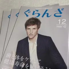 ぐらんざ 2022年12月号