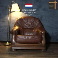 首都圏送無料〜オランダDUTCHCOUNTRY本革無垢材 1pヴィンテージソファ