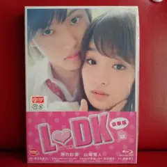 L♡DK 豪華版('14東映/木下グループ/テレビ朝日/講談社/東映ビデオ/オ…