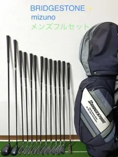 ゴルフセット メンズ フルセット BRIDGESTONE mizuno