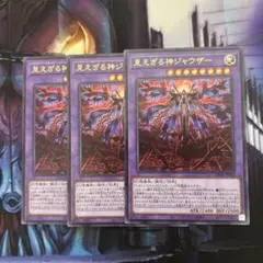 遊戯王　見えざる神ジャウザー　ウルトラ　3枚