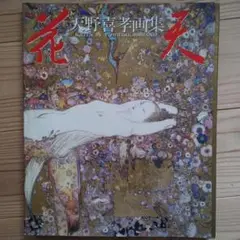 2025年最新】天野喜孝 花天の人気アイテム - メルカリ