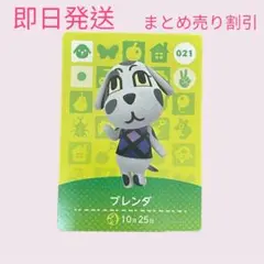 どうぶつの森　amiiboカード　ブレンダ　まとめ売り割引