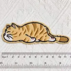 うつ伏せ 茶トラ 猫 ネコ ふわふわ 刺繍 ワッペン ③
