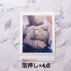 エイトリ ぱしゃこれ 百目鬼潜 箔押し