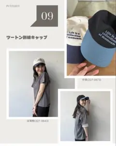 しまむら ツートン刺繍キャップ